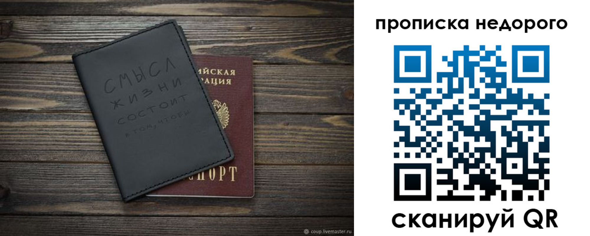 прописка в Светлограде
