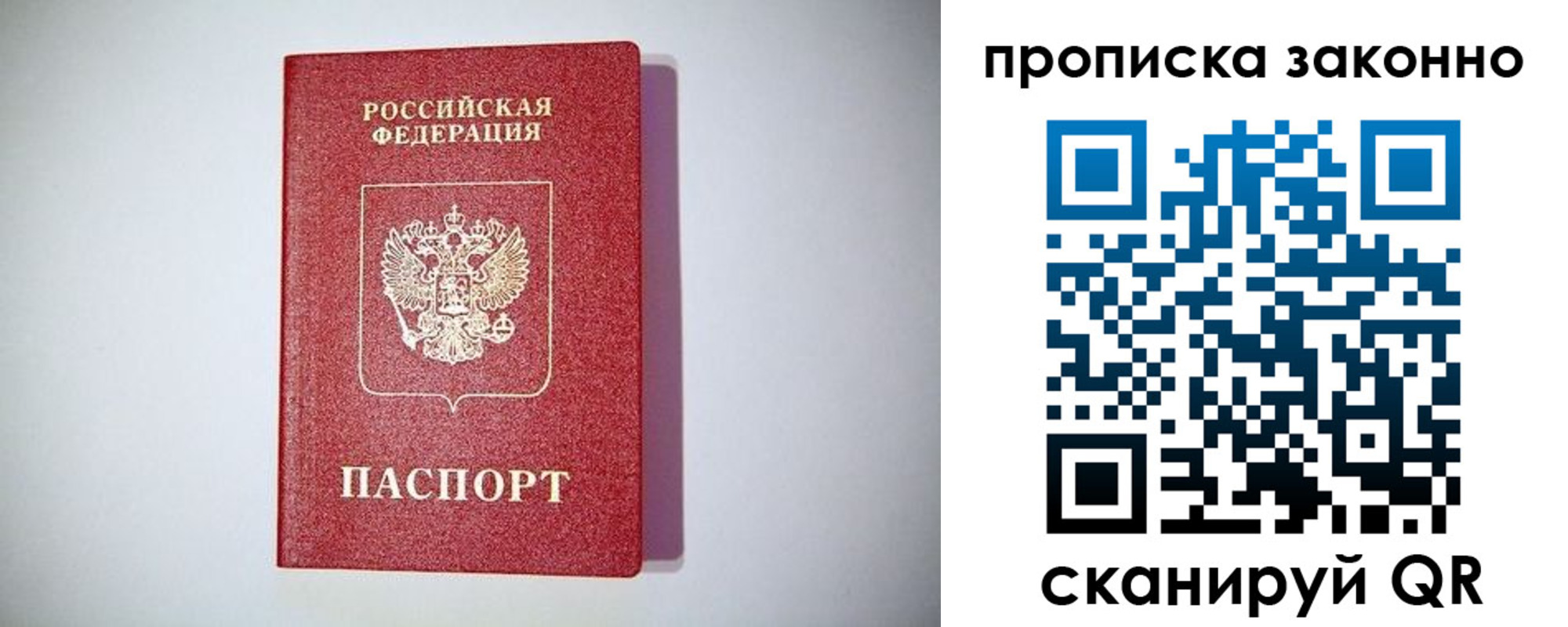 прописка от собственника в Светлограде