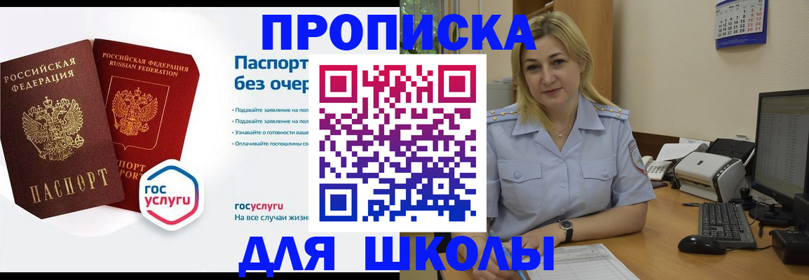 прописка в квартире в Светлограде