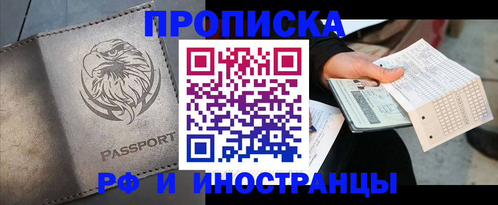 прописка для кредита в Светлограде