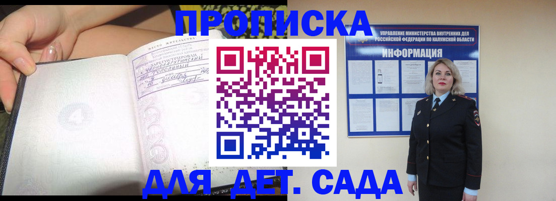 прописка регистрация в Светлограде