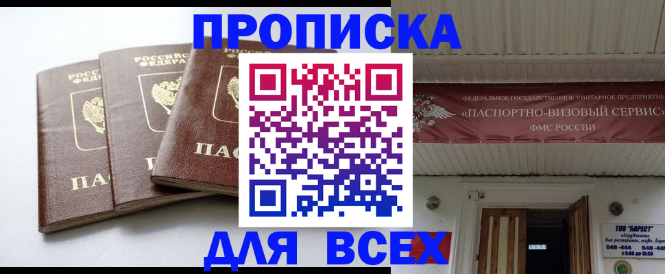 временная регистрация недорого в Светлограде