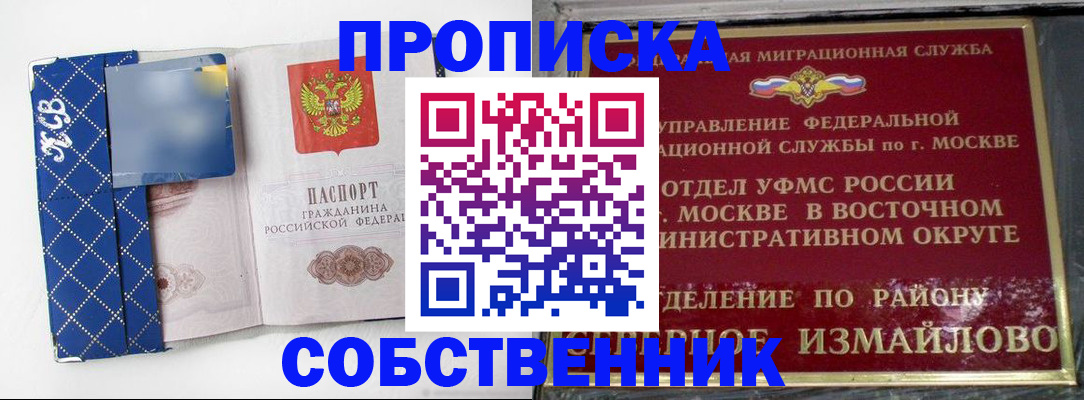 прописка регистрация в Светлограде