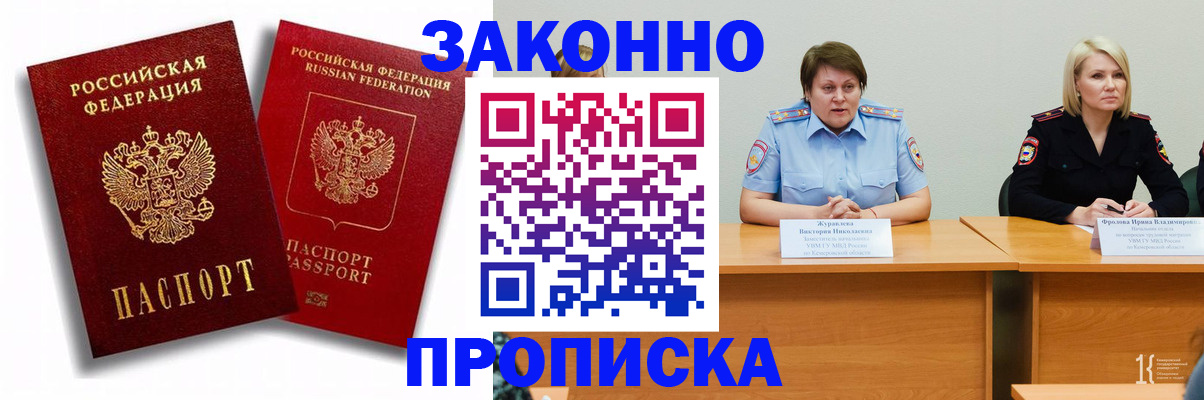 прописка для кредита в Светлограде